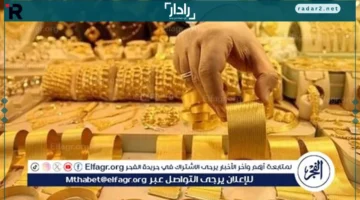 أسعار الذهب في بني سويف اليوم الأحد 19-10-2025